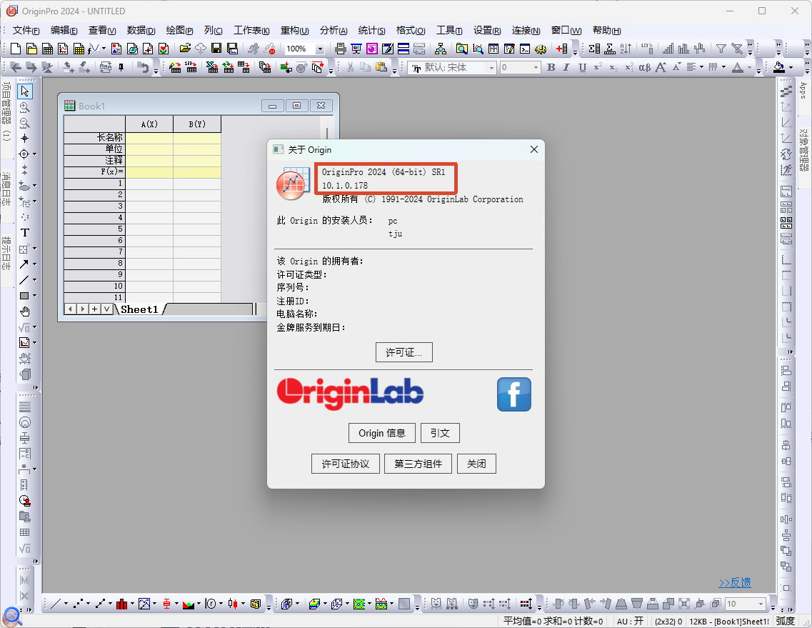 OriginPro 2024 SR1 关于窗口，版本号为 10.1.0.178